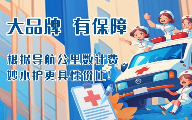 山西救护车转运